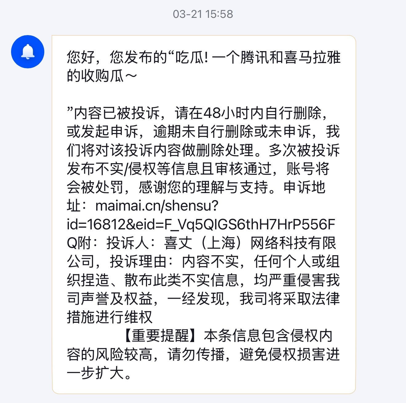 腾讯音乐：拟收购喜马拉雅100%的股权所以，这回嘴不硬了吗？还听说现在员工手里的