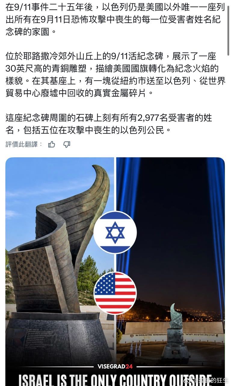以色列不会忘记，不止不会忘记，还会一直狙杀。​​​