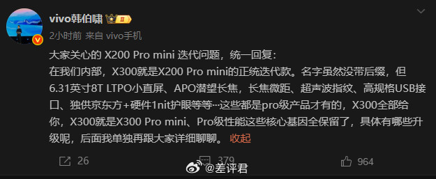 #差评说数码#感觉今年蓝厂策略调整还蛮大的，“Promini”这命名果然只出