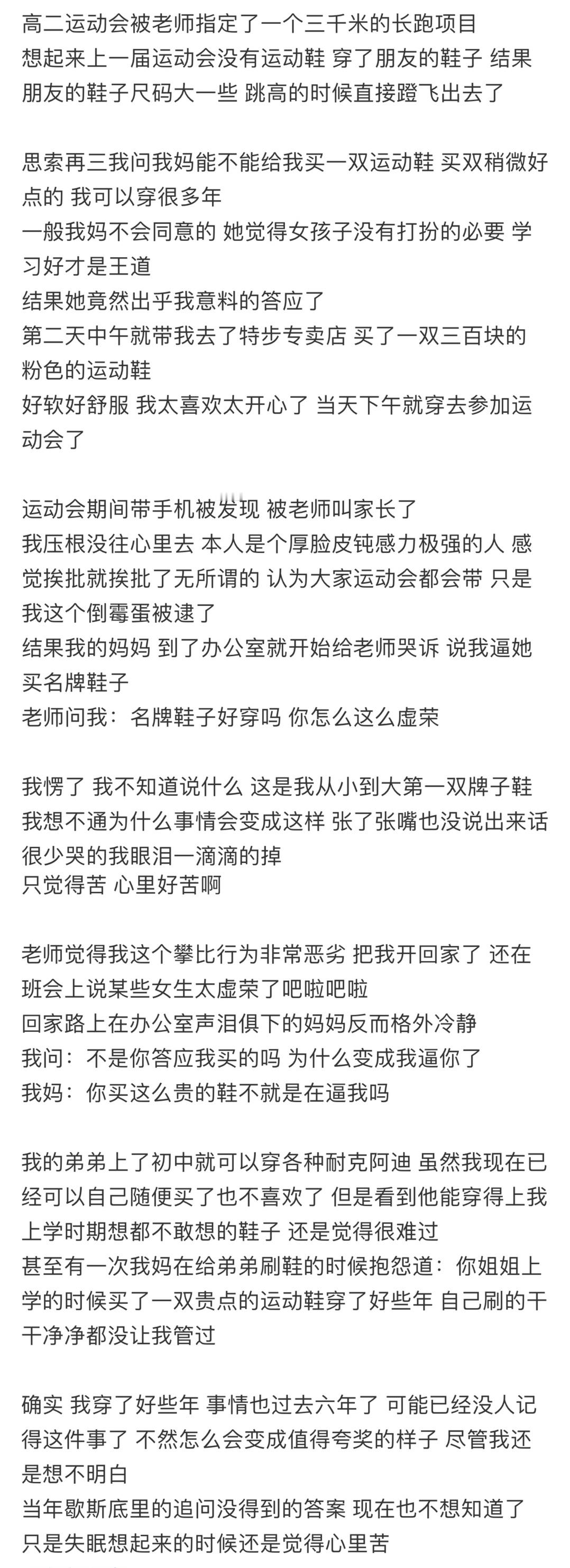 一双三百块的运动鞋击碎了十七岁少女的全部自尊！！！​​​
