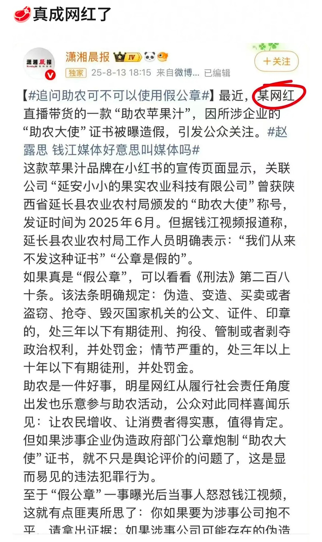啊啊啊啊啊啊啊真成网红了🍵丝又要声讨质疑了：“潇湘晨报你也好意思叫晨报！！！！