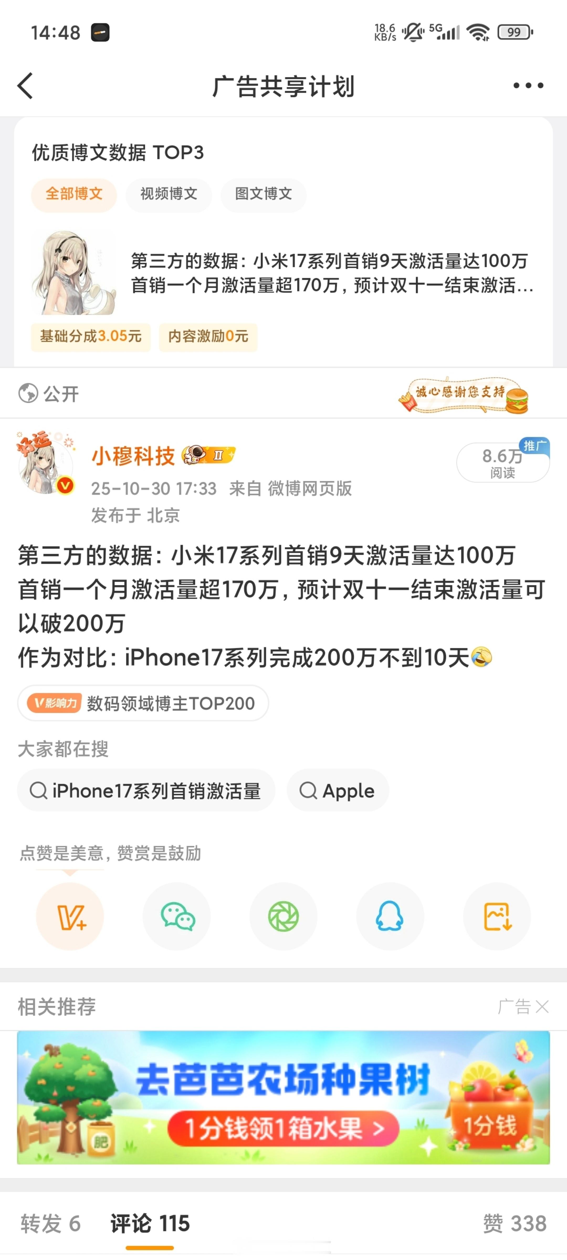 正常这样的一条优质博文，平台激励三五块钱，大家觉得多还是少？​​​