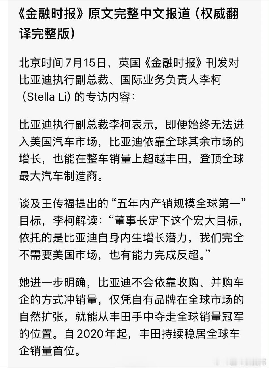 比亚迪王船夫妻子李柯：完全不需要美国市场，也有能力完成反超丰田，成为全球销量第一