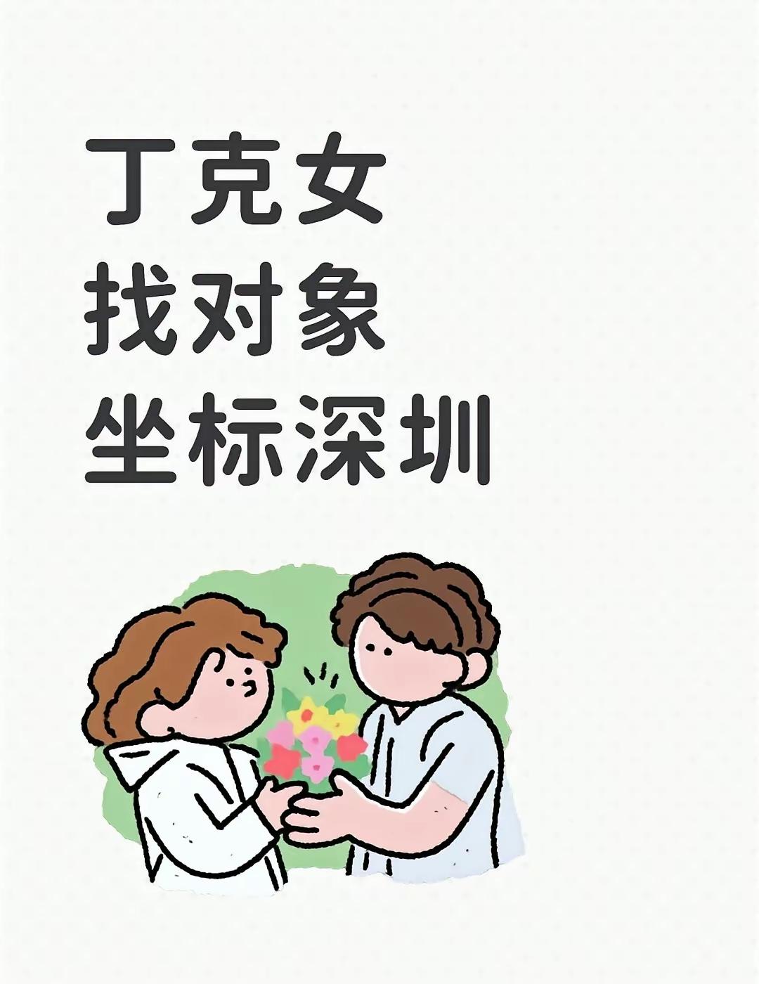 高情商：丁克低情商：生不了人生阅历：出国留学