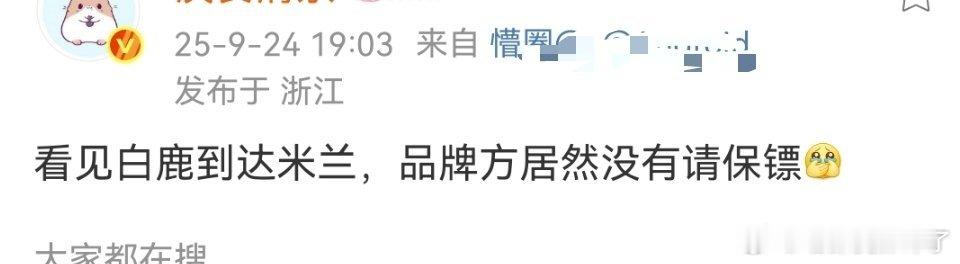她姐那么壮要啥保镖啊🙌再说了她姐这么土米兰人不认识也看不上啊​