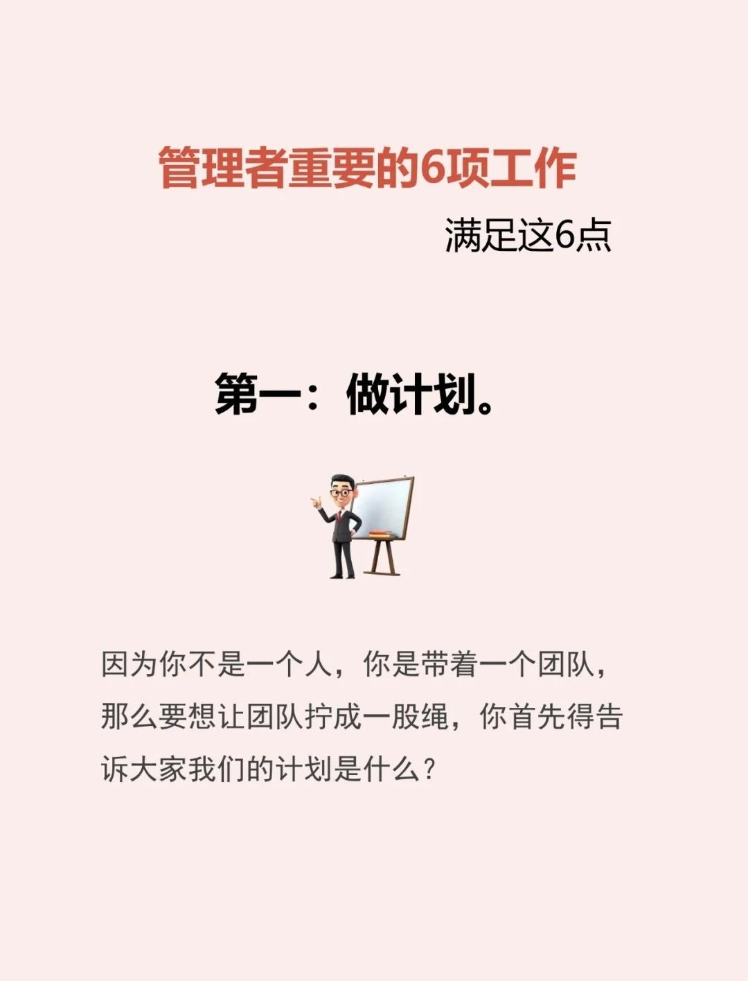 管理者重要的6项工作世华学院总裁首选学堂