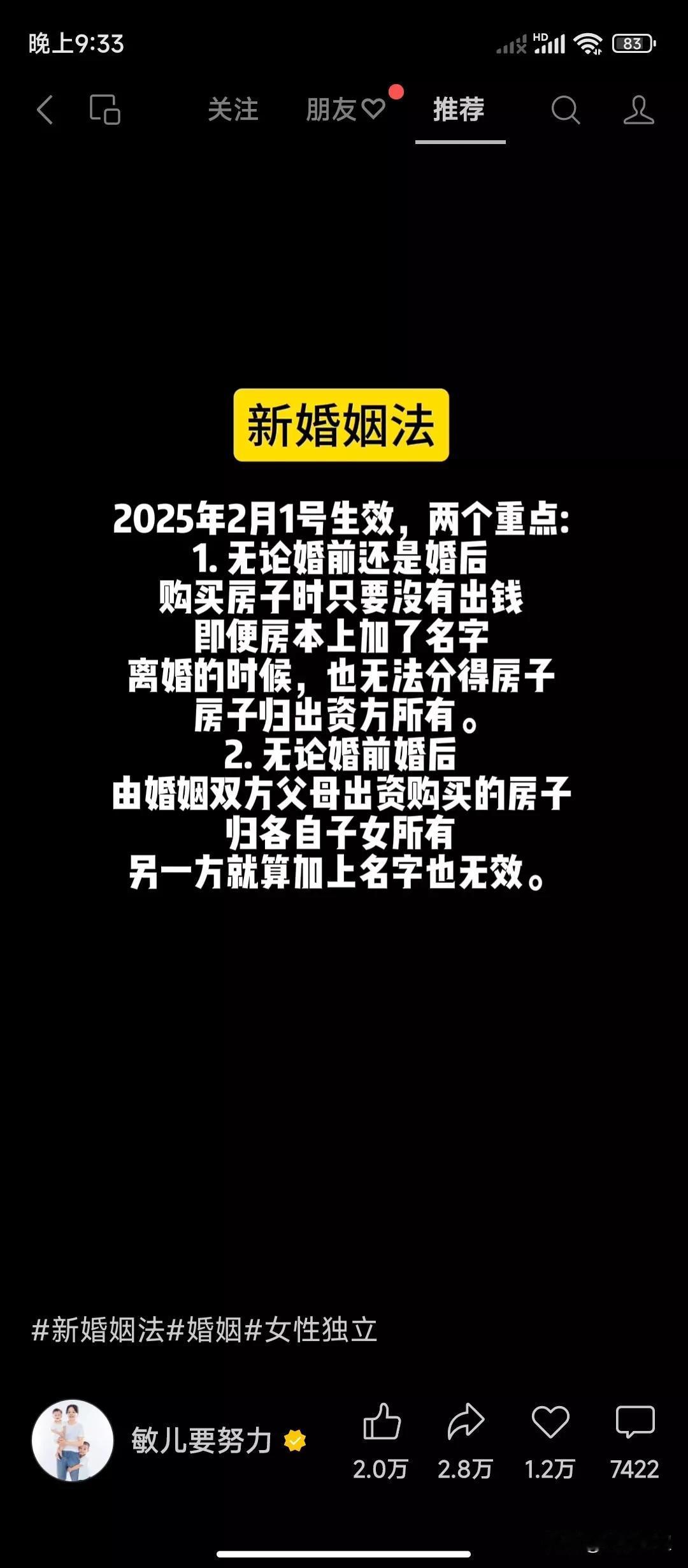 这个大家应该都看看，新的婚姻法在2025年2月1号生效。这两个方面应该是大家都比