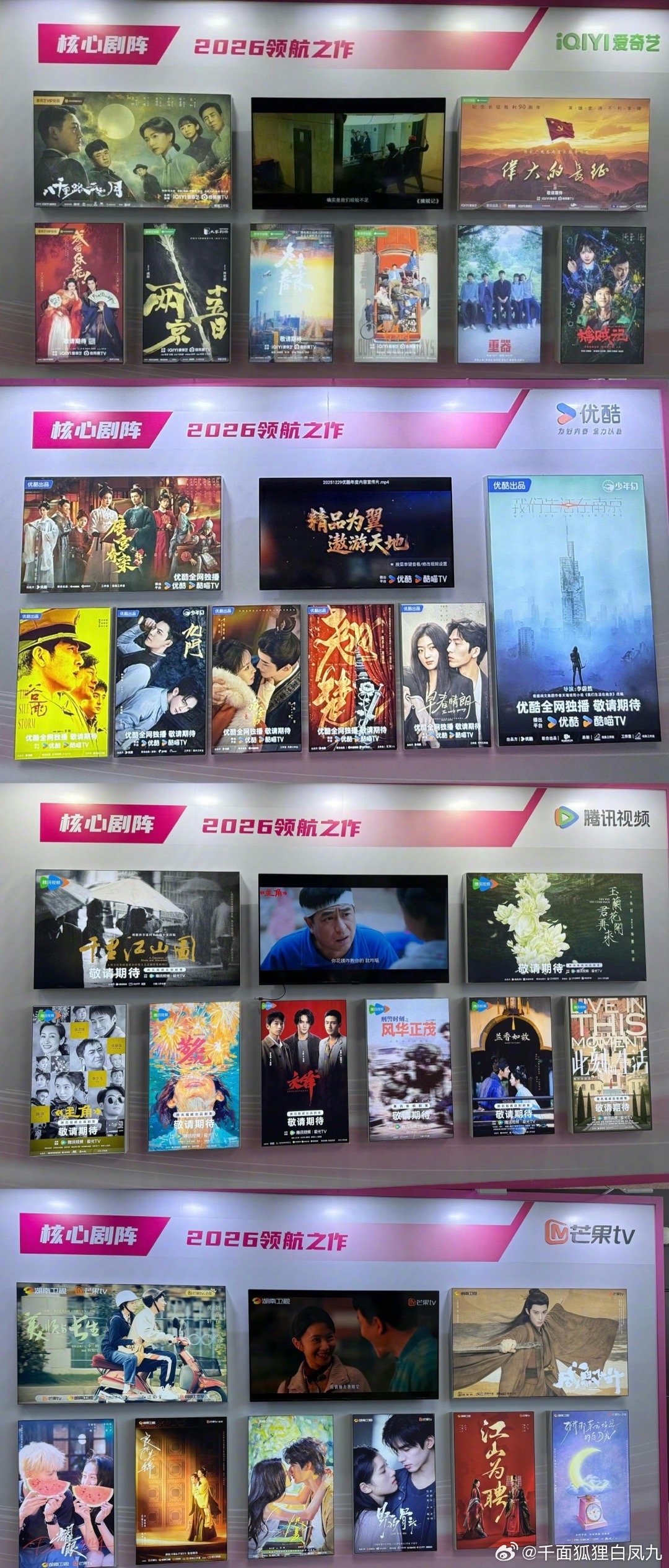 📺爱优腾芒四大视频平台公布2026年大剧剧单🥝爱奇艺《八千里路云和月》《伟大