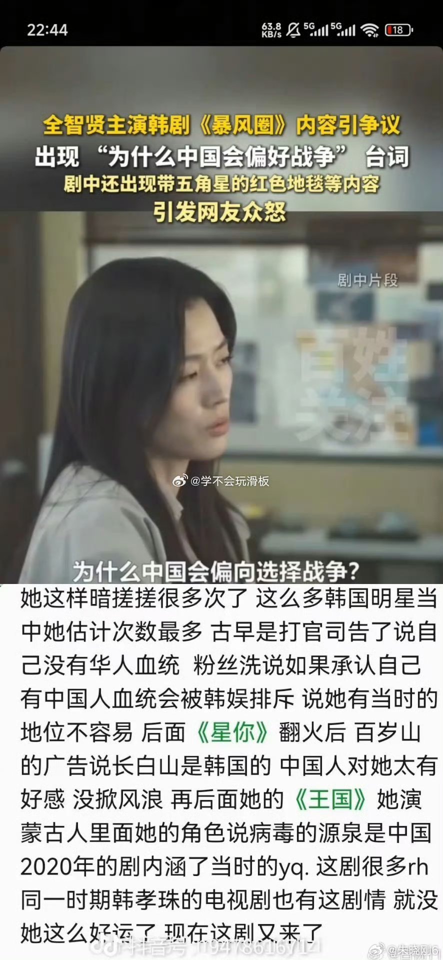 碰瓷中国是你能玩的嘛LV删除全智贤相关​​​
