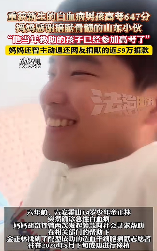 28689份爱心铸就奇迹：白血病男孩高考647分，母亲打工还清59万善款感动全网！