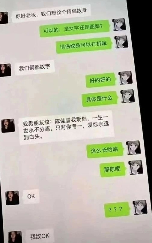我纹OK....[开怀大笑]