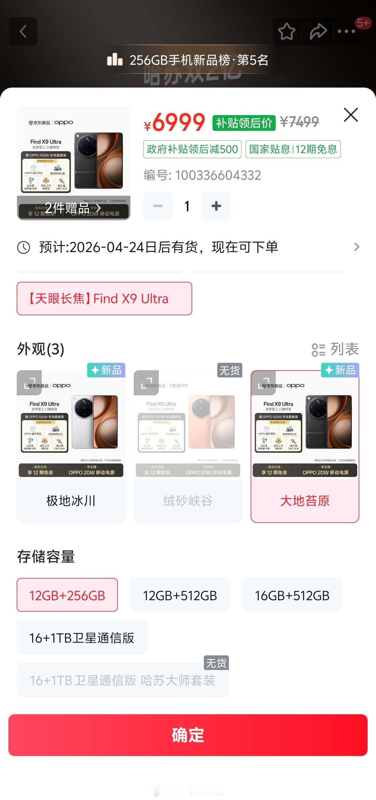 什么？OPPOFindX9Ultra上市第二天就降价500？标题党了一下