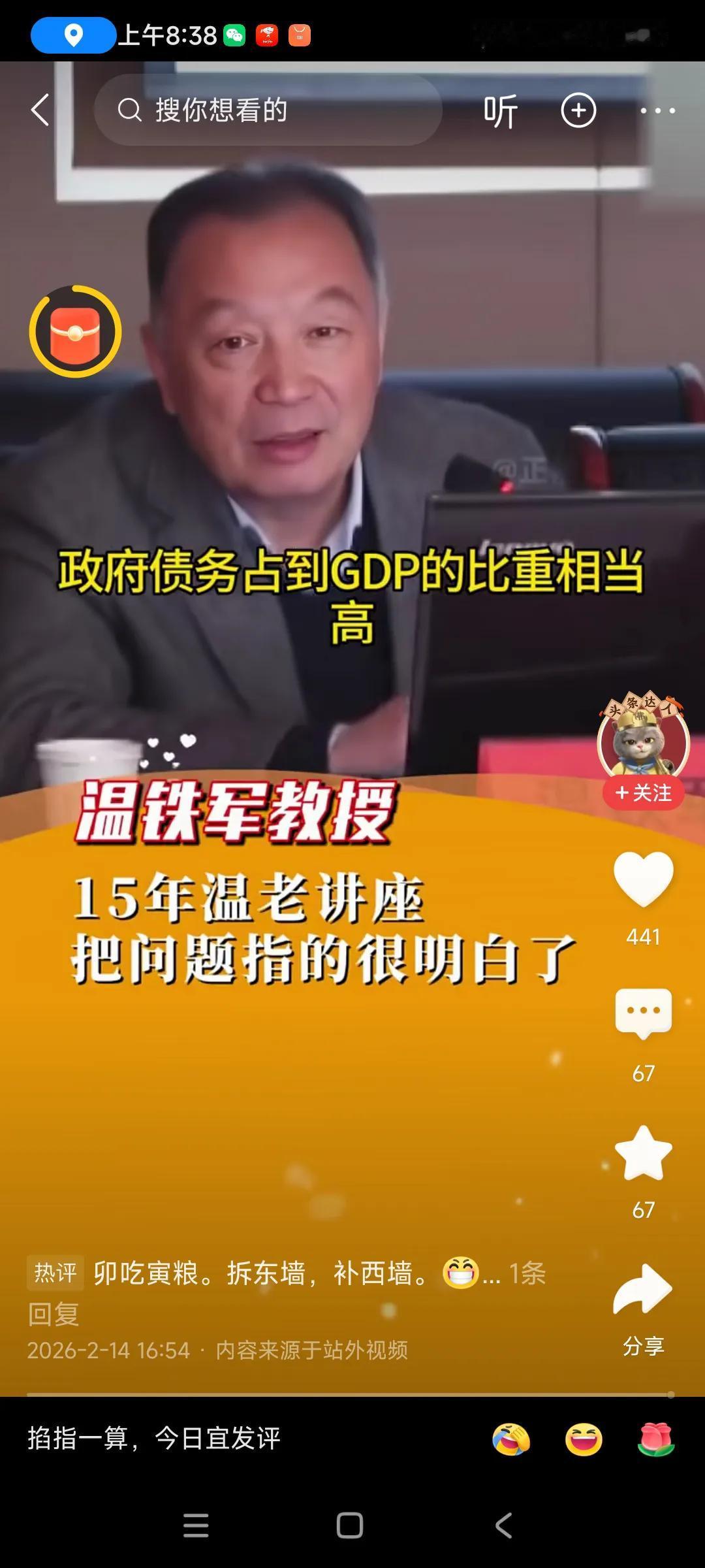 温铁军敢说真话，他不回避问题，地方县市债务压力不小，可能真有这问题，，我老家是