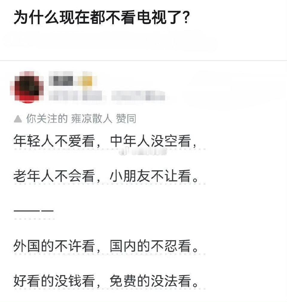 为什么现在都不看电视了？