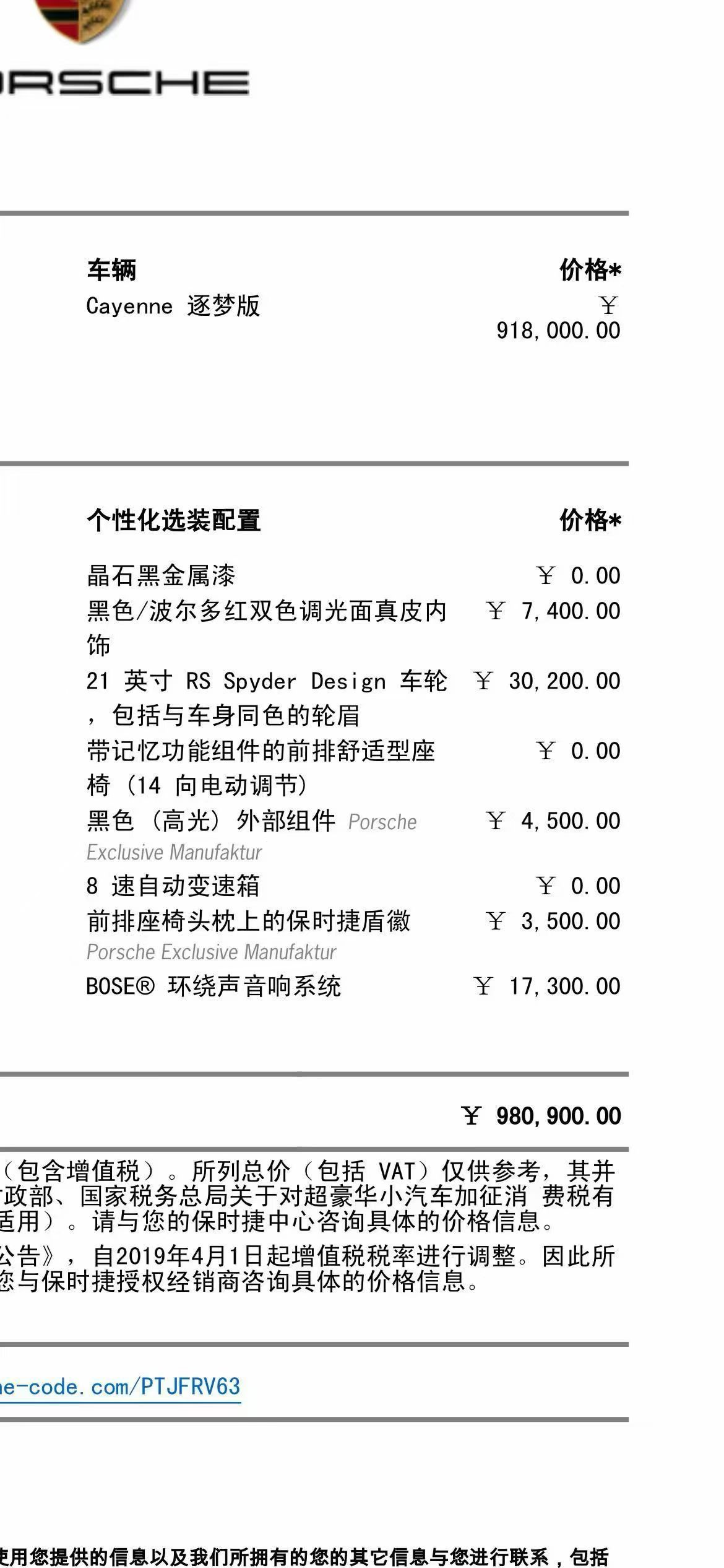 新卡宴逐梦版，选配完98，优惠完68