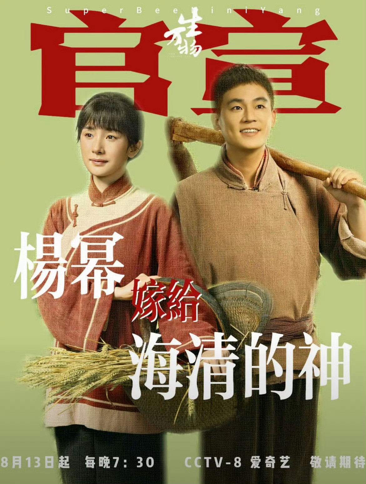 杨幂嫁给海清的神太搞笑了哈哈哈哈哈哈海清：怎么还有我的事杨幂在剧里嫁给