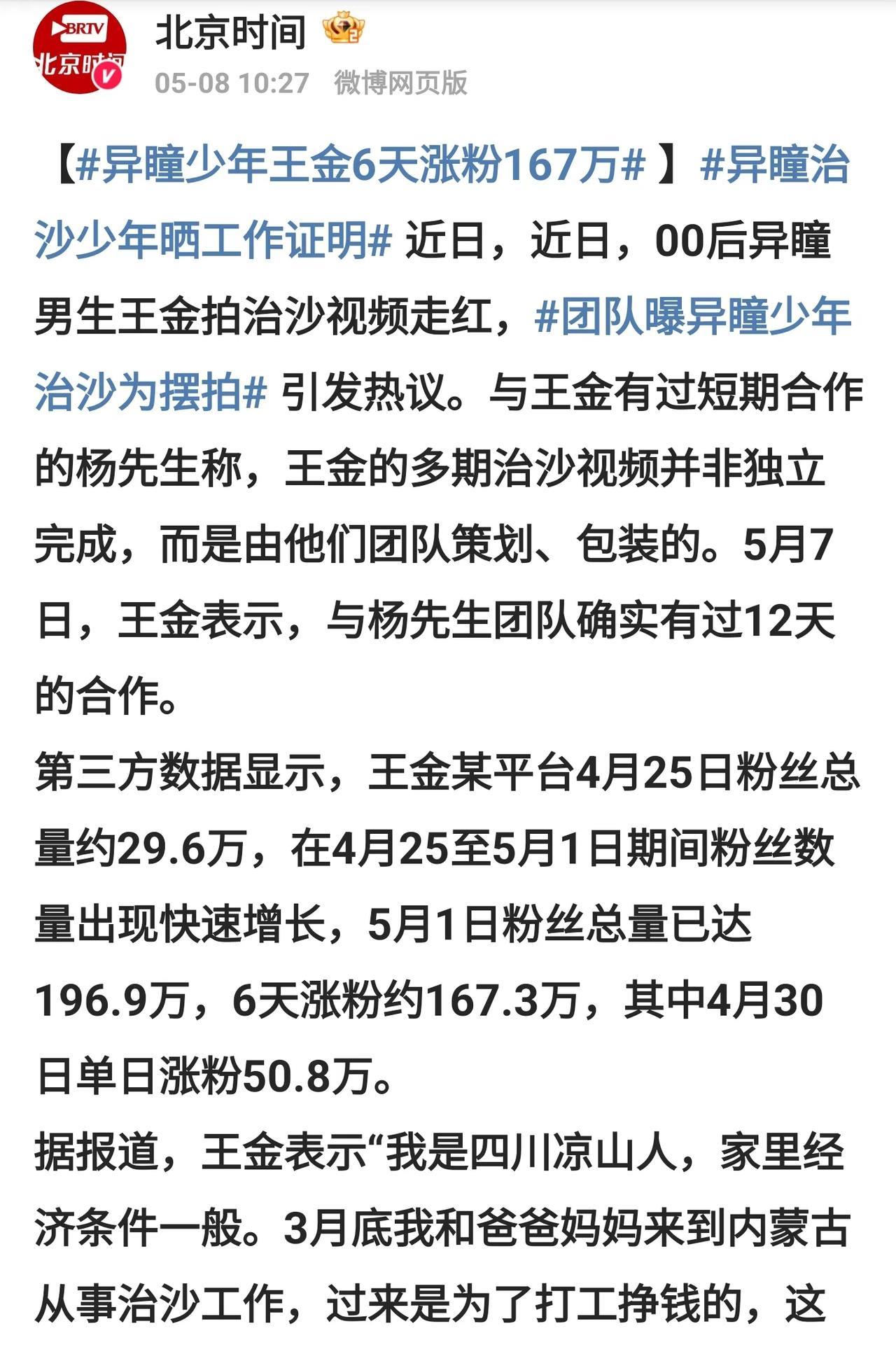 哪个网红也架不住深扒。这两天走红的一统网红王金火了，火了之后争议就来了，有人说