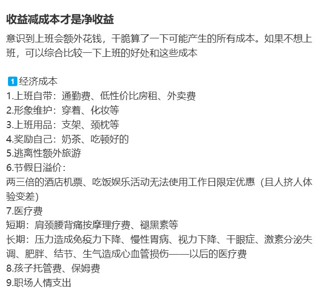 意识到上班会额外花钱