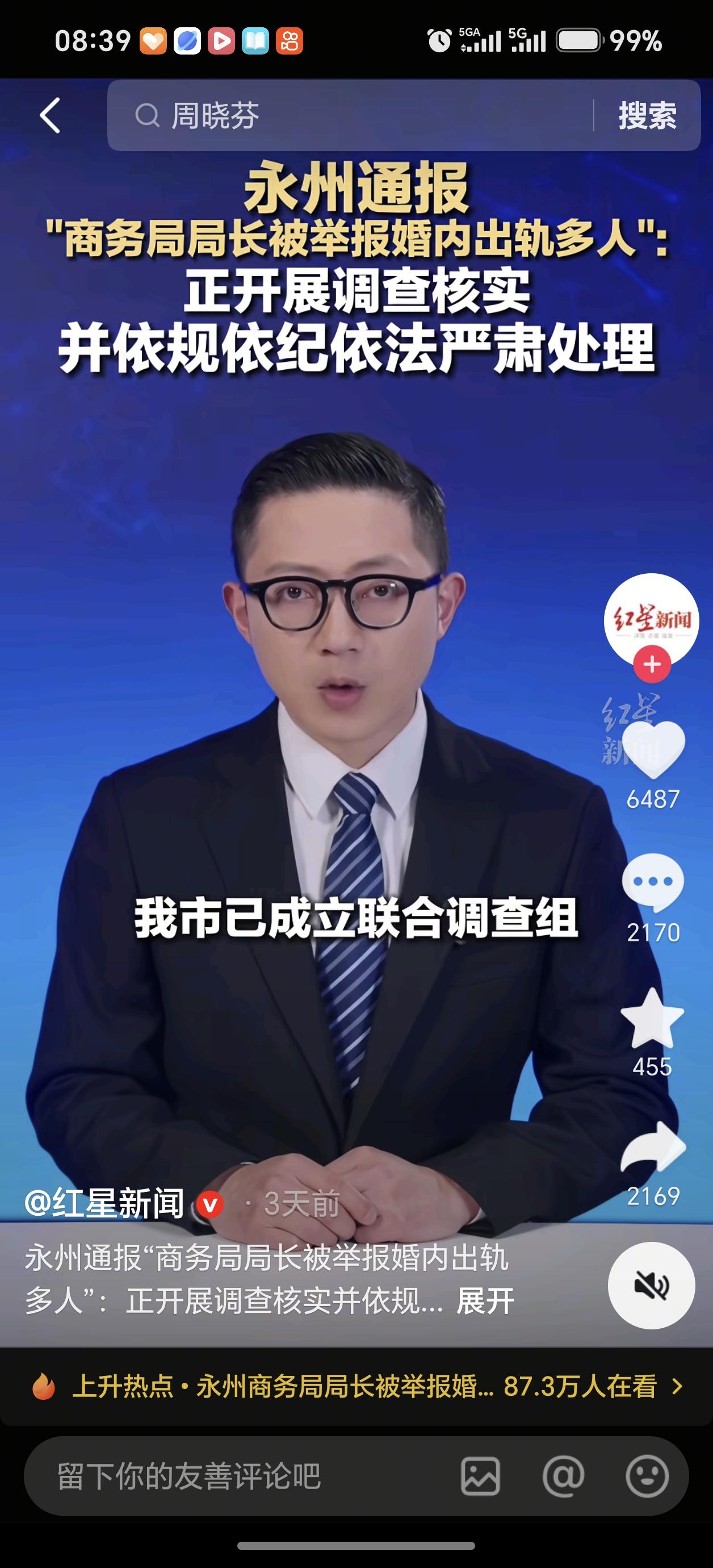永州市商务局周局长的前夫张小军，是不是更加贪婪？他和周局长于2015年结婚，2