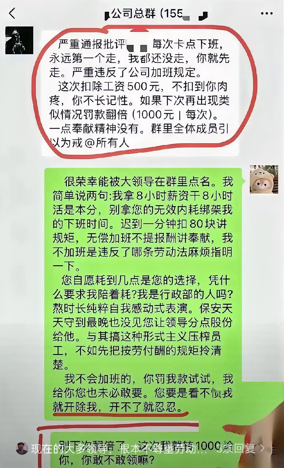 真的看得一众打工人狠狠共情，就因为准点卡点下班，员工直接被领导在全员大群点名通报