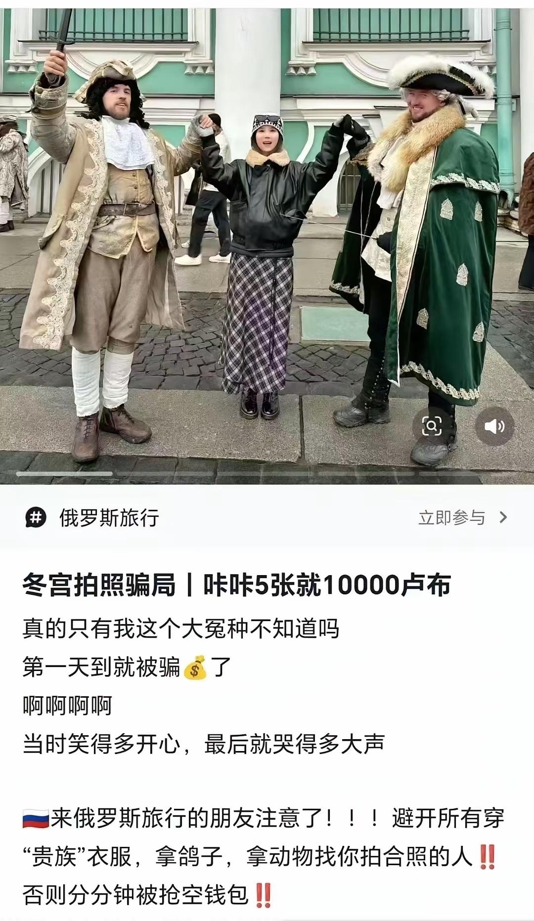 去俄罗斯时，若遇到有人主动搭讪并要求拍照，最好少与其接触。这些人大多有黑帮背景，