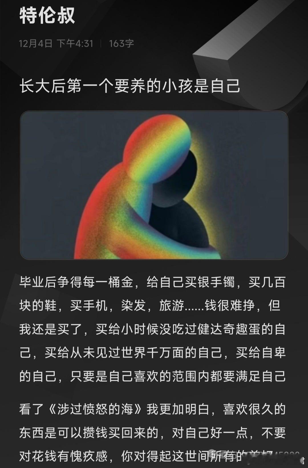 长大后第一个要养的小孩是自己​​​