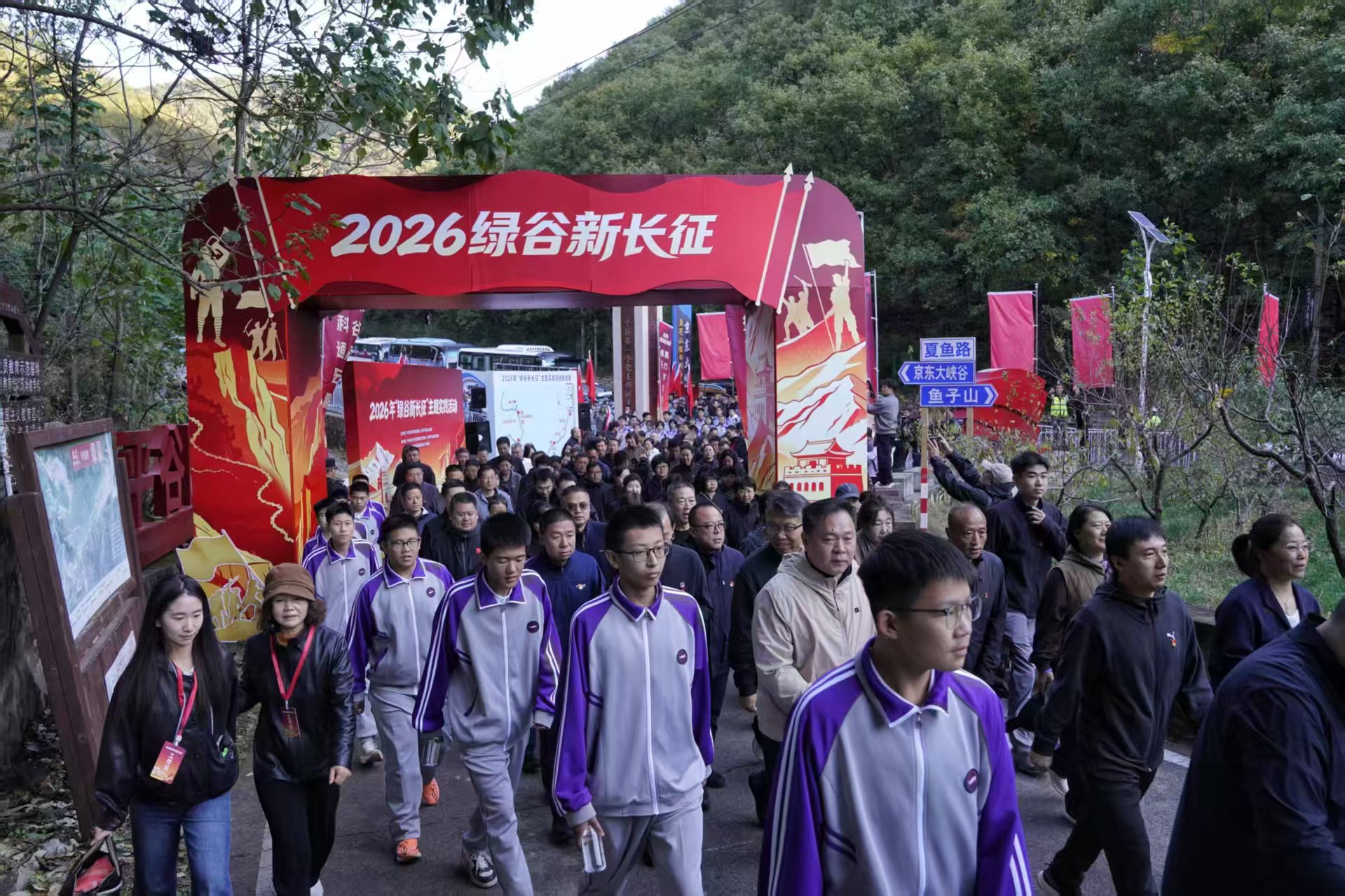 北京平谷发布8公里红色徒步研学闭环路线 打造“行走的思政课”