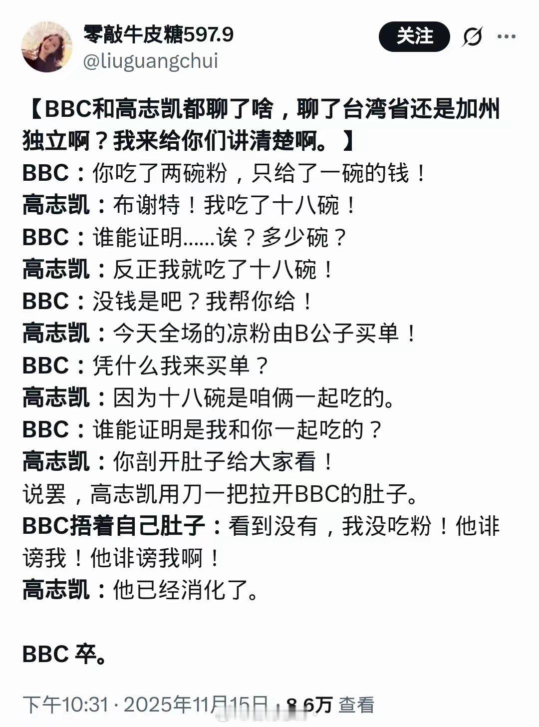 还得是高志凯教授厉害，让BBC做了回小六子，自证清白。