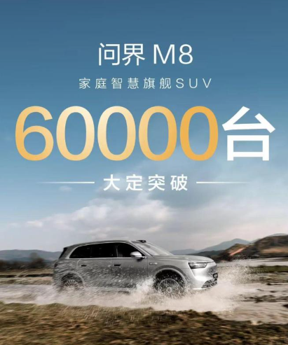 问界M9和问界M8大定太猛了