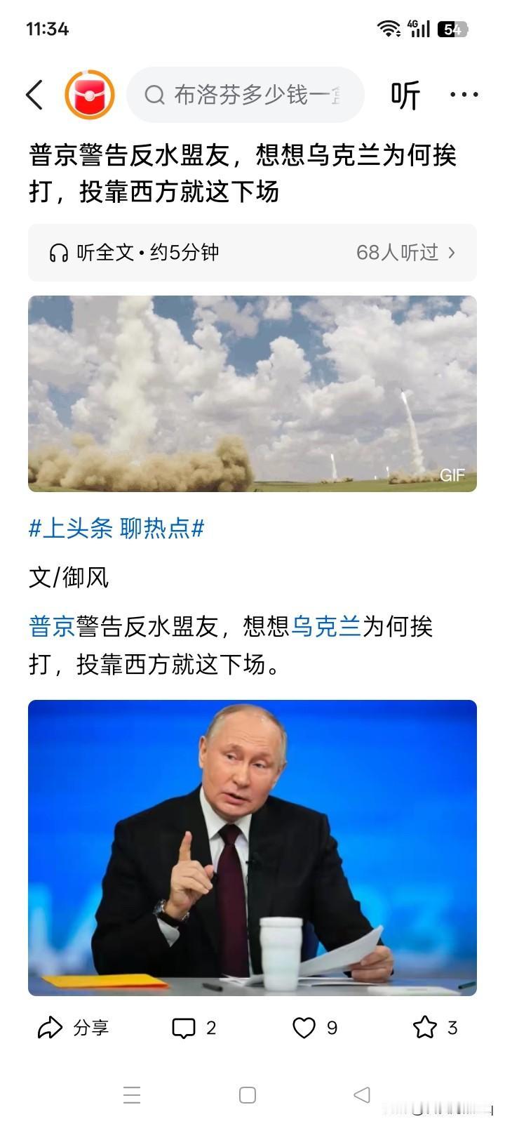 问题是，经过4年多的乌克兰战争，现在俄罗斯对乌克兰的战争中，究竟是谁在打谁？或者