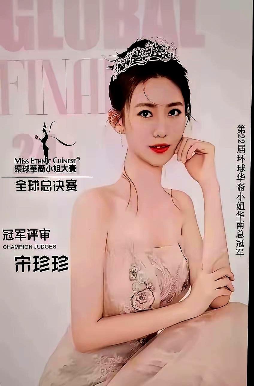 刷到热榜时，屏幕跳出“宋珍珍，1997年生”，才28。曾拿过选美冠军，舞台灯一