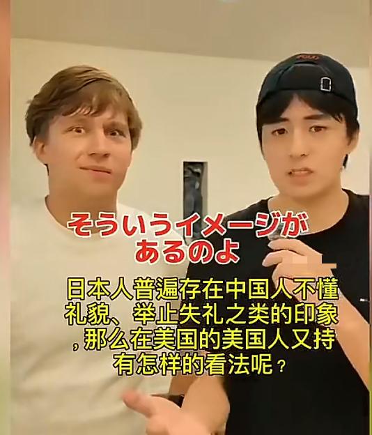 日本人采访美国人对中国人的看法后破防了，他说日本人普遍不喜欢中国人，觉得没有礼貌