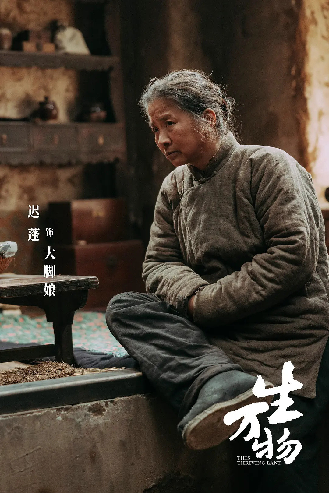 《生万物》明年女主角获不获奖我不知道，但是我知道大脚爹娘一定会获奖。​​​