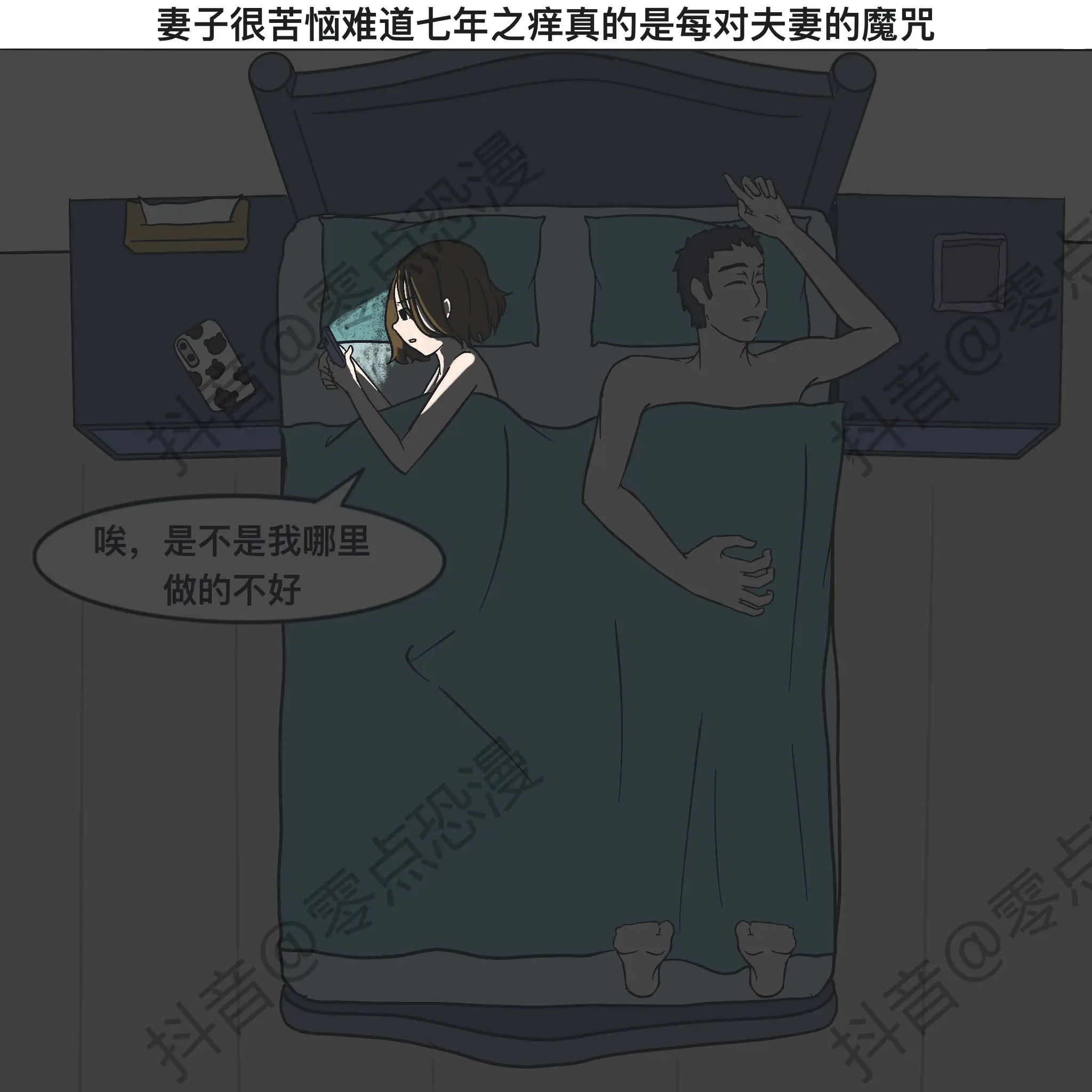恐怖漫画《七年之痒》，看懂后细思极恐。