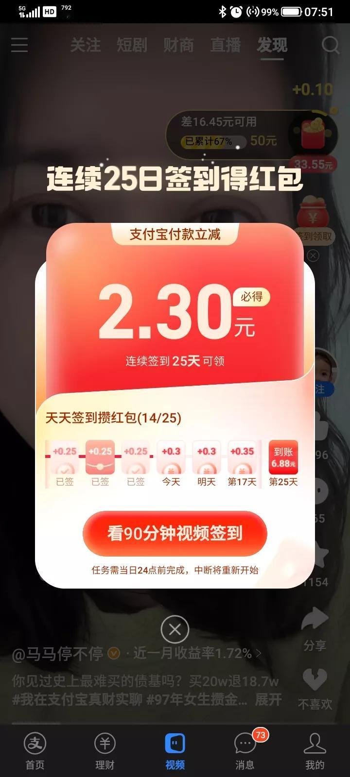 本来想薅一点羊毛，连续签到领红包，开始还好，点一下就签到了，但是慢慢的，要求看视