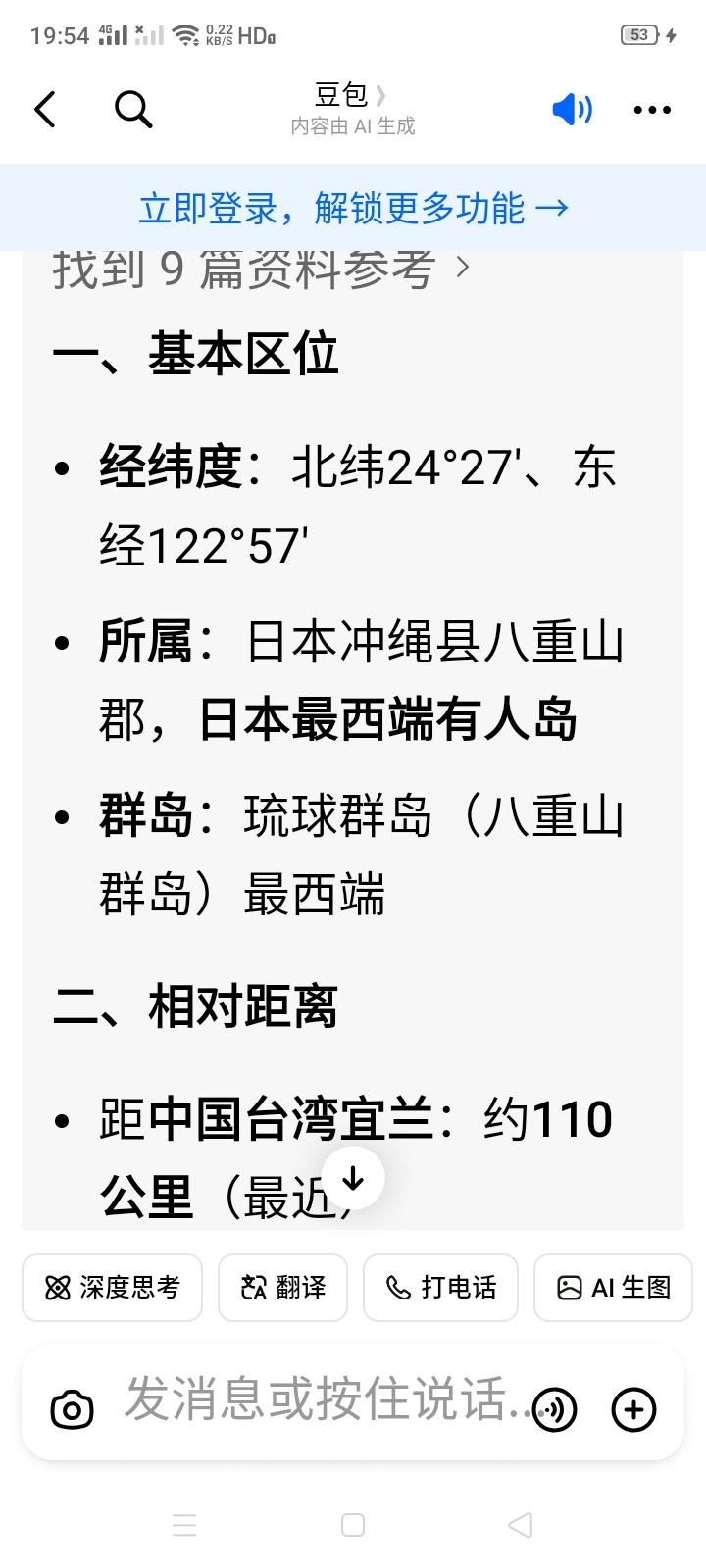 今天搜“与那国岛”，豆包竟然说是日本冲绳县，冲绳县不就是琉球吗？琉球是日本的吗？