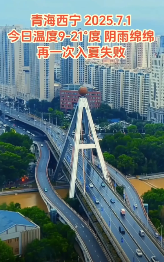 西宁啊，你再不入夏，就要到秋天啦！  你敢想象，同样是西北城市的西安，每天三十