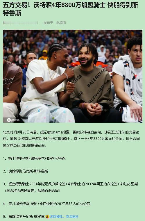观望了半个月后，骑士这回真把筹码全推上桌了。8月20日凌晨，Shams一锤定