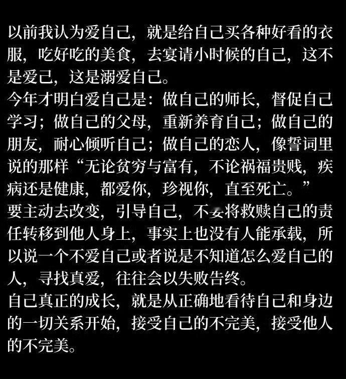 ‖以前我认为爱自己，就是给自己买各种好看的衣服，吃好吃的美食，去宴请小时候的自己