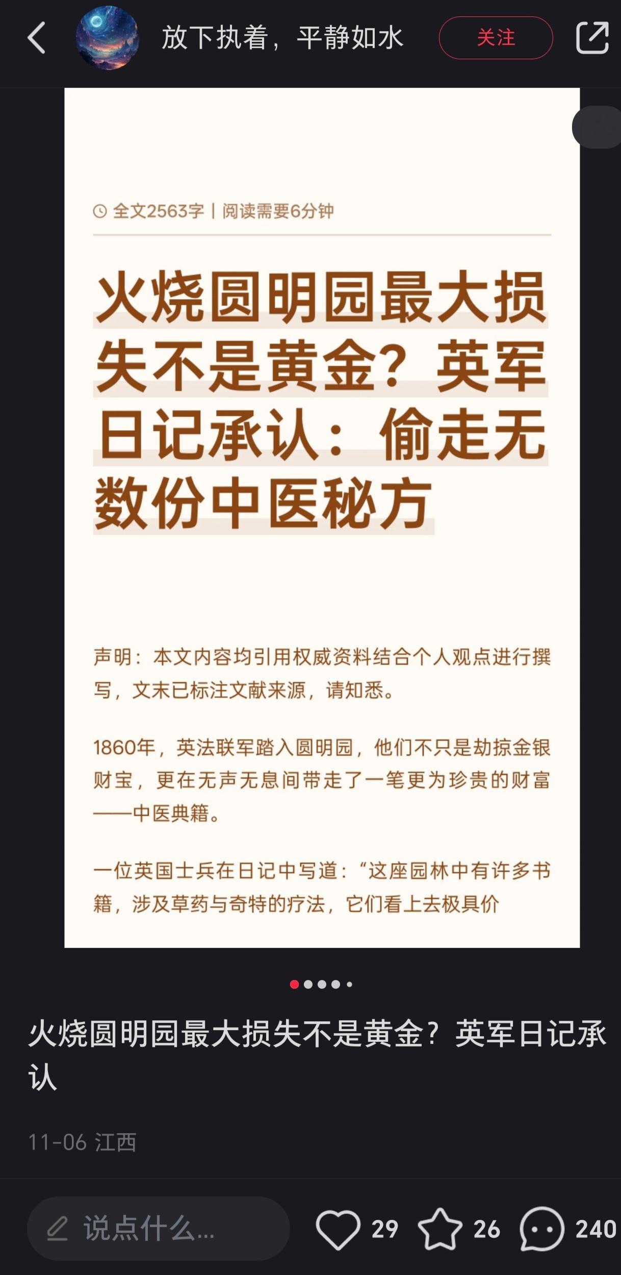 “偷走无数份中医秘方”[大笑]​​​