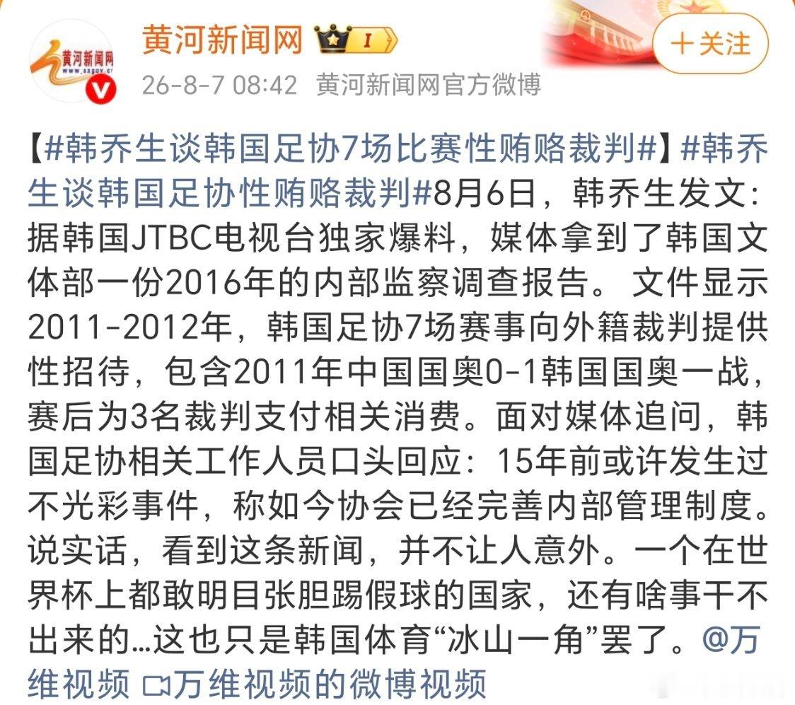 韩国足协性贿赂丑闻曝光，真是活久见啊，性贿赂，韩国足协居然能想出这么低俗的招数，