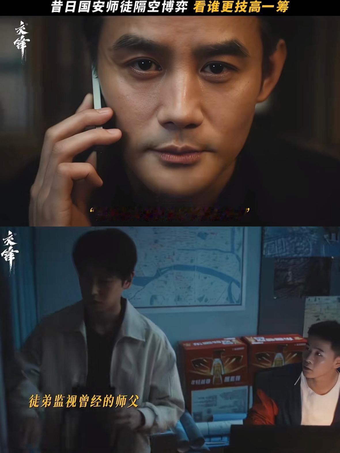 刚刚看完由王凯、欧豪主演的国安谍战剧《交锋》第三十六集，各方间谍势力盯上了环宇十