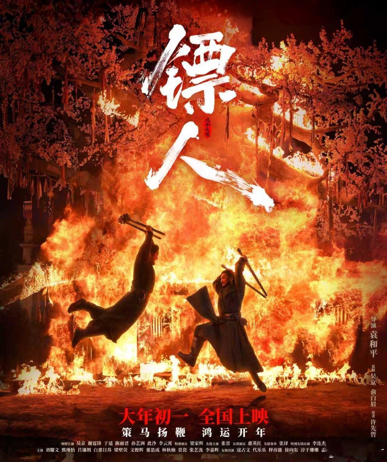 袁和平不愧是「天下第一武指」。镖人的打戏，直接把我看过瘾了。特别是刀马跟谛听的最