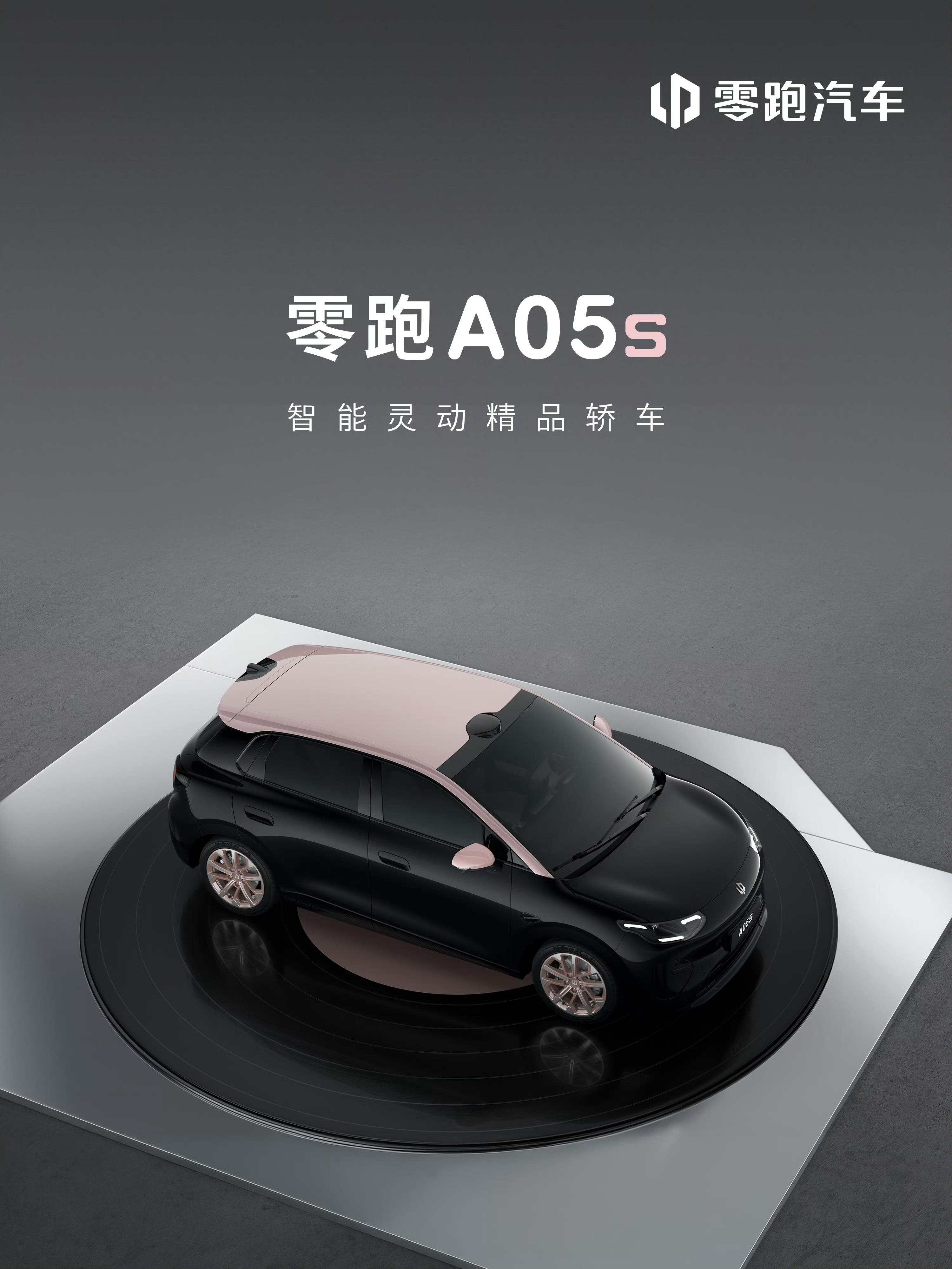 零跑A05s官图来了，配色漂亮时尚！零跑a05s