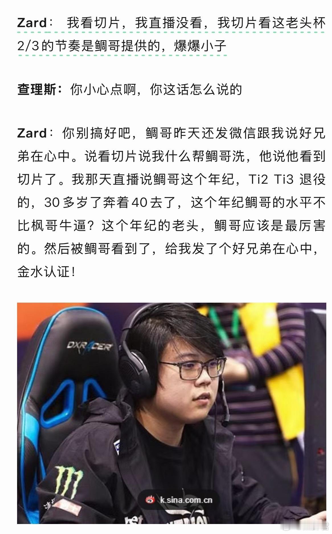 翔哥之前力挺鲷哥获得鲷哥金水，鲷哥和翔哥说好兄弟，在心中，哈哈哈不朽杯s2dot