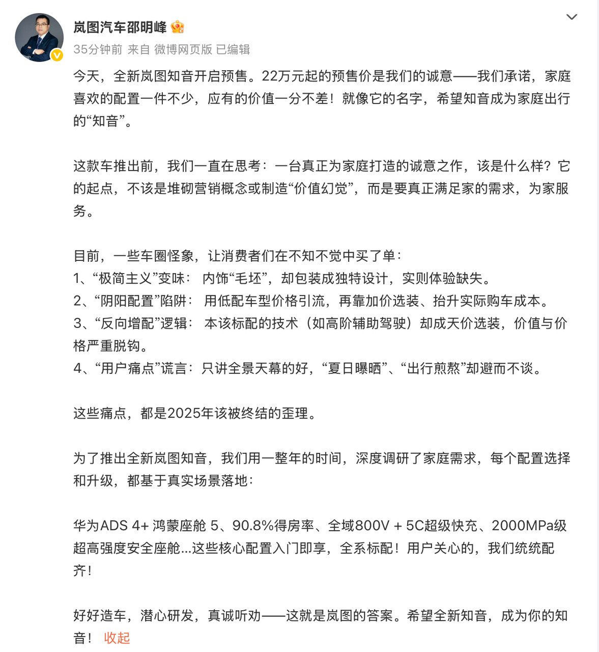 全新岚图知音预售价22万起，我仔细看了下配置，确实很诱人！90.8%的得房率