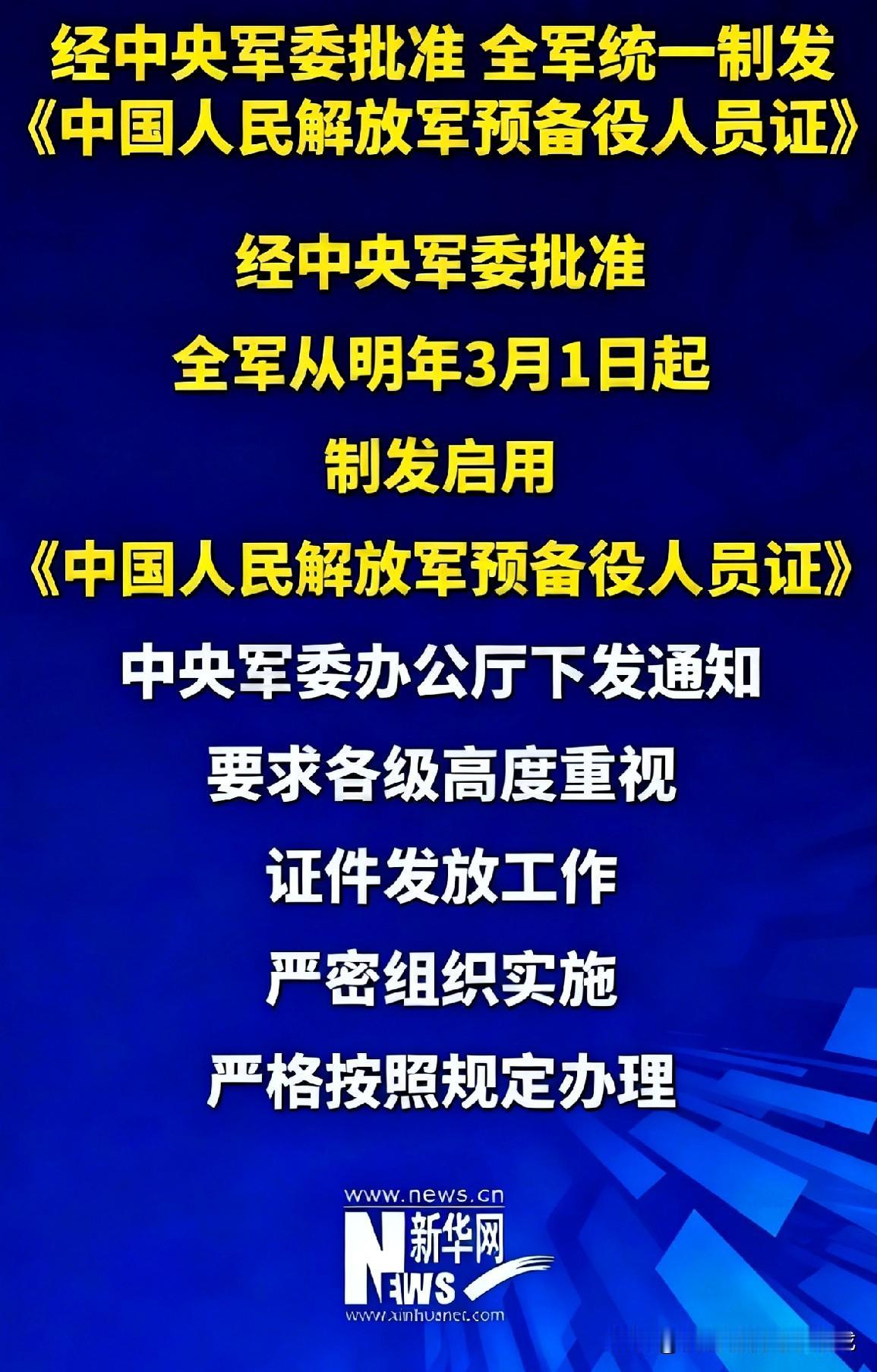 中央军委的这项决定，绝对是关乎国防的大事！不管是未雨绸缪的远见，还是筑牢安全防线