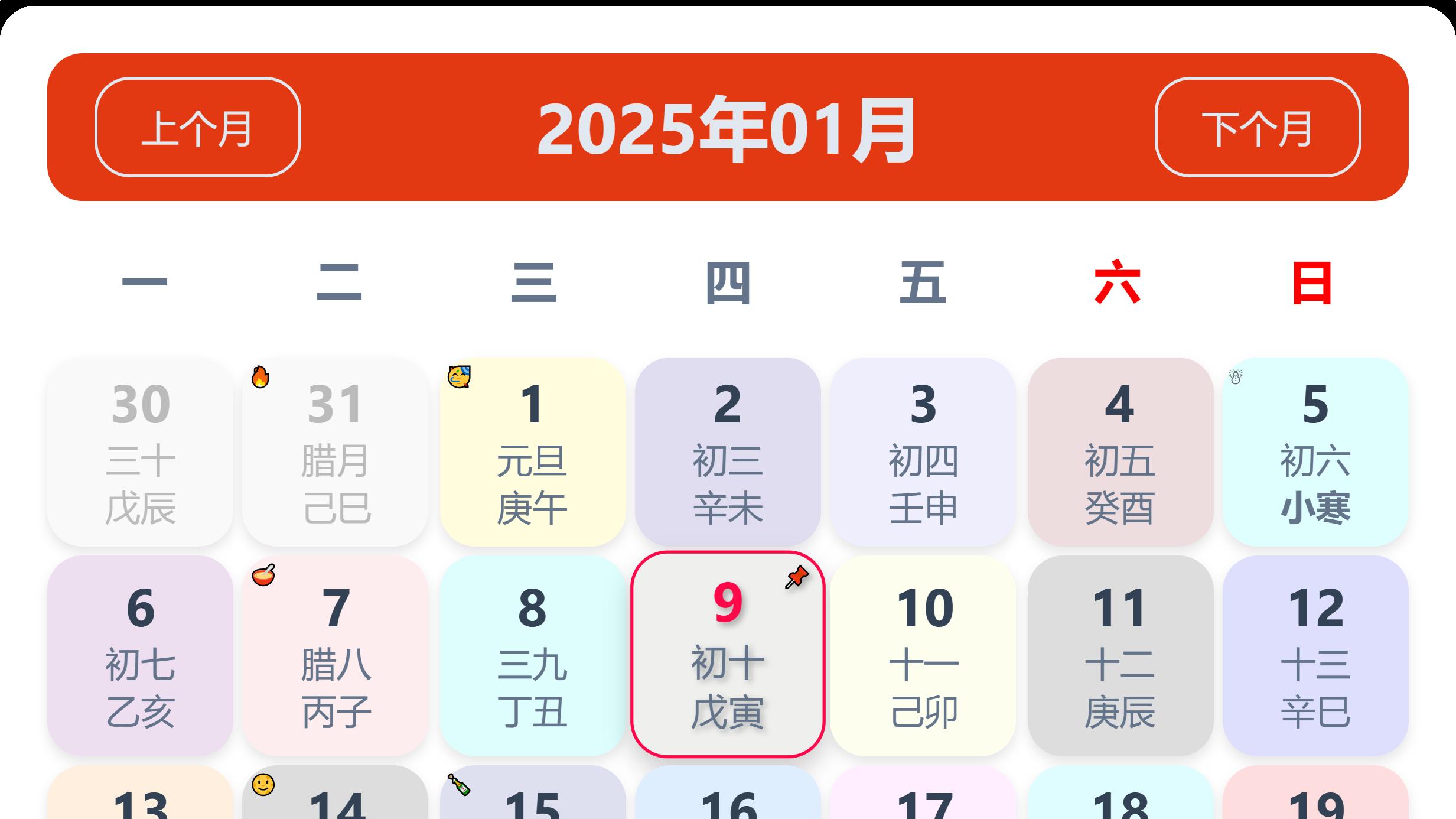 老黄历看日子生肖运势查询(2025年1月9日)