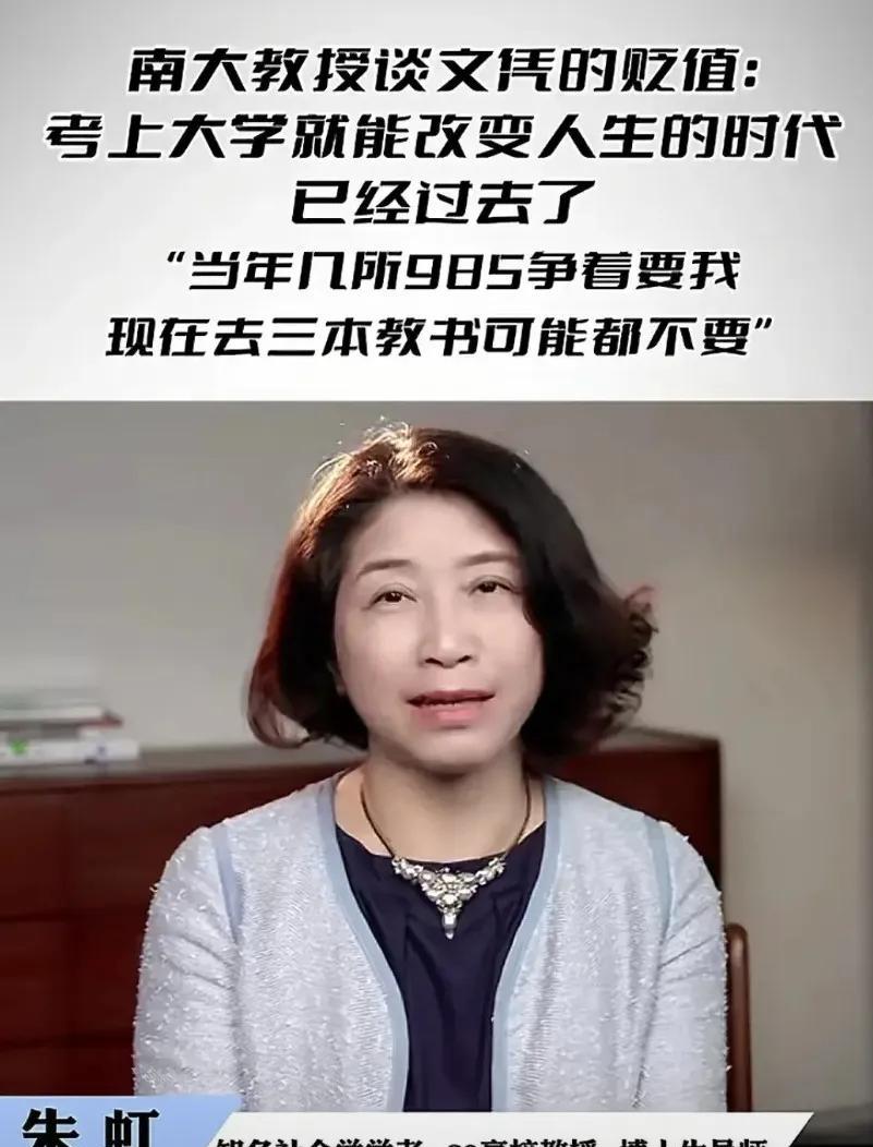 文凭的贬值已经是势不可挡的了！博士生导师朱红说:20多年前博士毕业的时候，都是