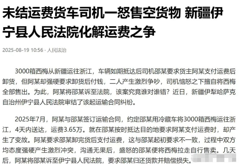 新疆伊犁哈萨克，男子开着冷藏车，运了3000箱西梅到达目的地后，他要货主先付了运